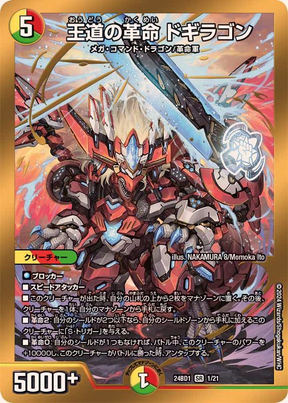 ピ*生様 ドギラゴン王道DMR 3枚セット ピ*生様 ドギラゴン王道DMR 3枚