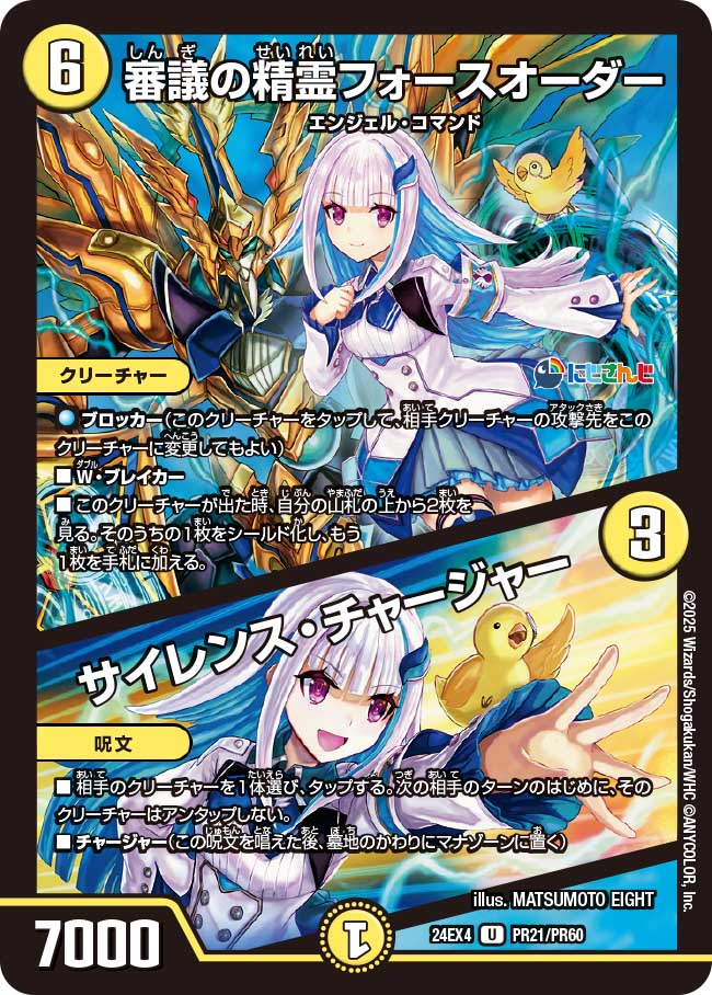 審議の精霊フォースオーダー/サイレンス・チャージャー【U】{24EX4PR21
