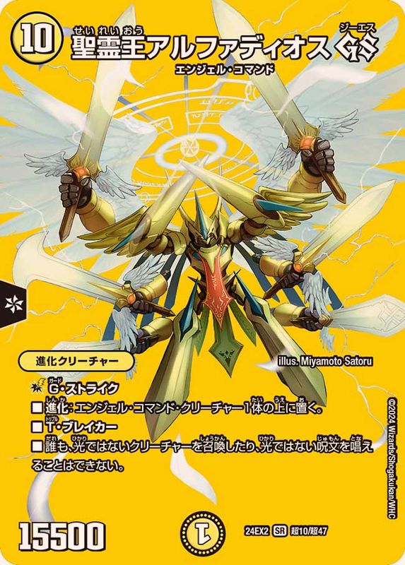 王導聖霊アルファディオス 4枚 王導聖霊アルファディオス 4枚 デュエマ