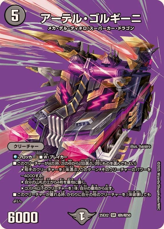 アーテル・ゴルギーニ【SR】{25EX2超6/超50}《闇》