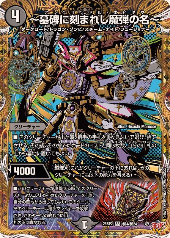 デュエルマスターズ アーテル・ゴルギーニ ppp アレクサンドルエピタフ