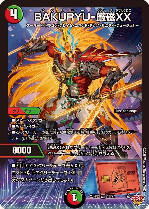 BAKURYU-厳磁XX【VR】{25RP210/77}《多》 - カードラッシュDM