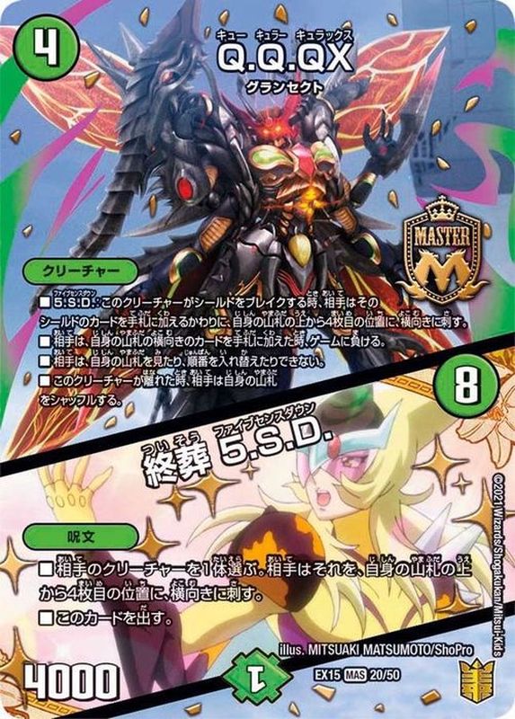 状態B〕Q.Q.QX./終葬5.S.D.【MAS】{EX1520/50}《自然》