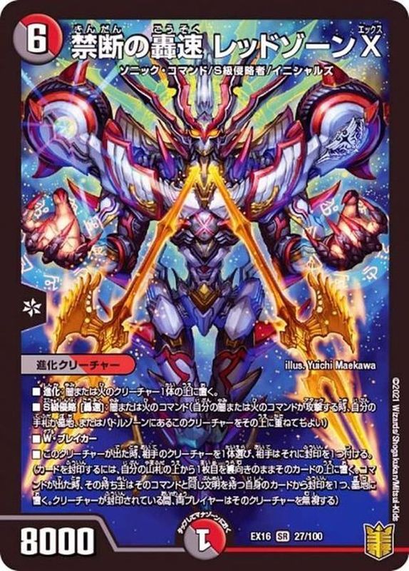 状態B〕禁断の轟速レッドゾーンX【SR】{EX1627/100}《多》