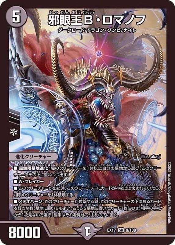 状態A-〕邪眼王B・ロマノフ【SR】{EX179/138}《闇》
