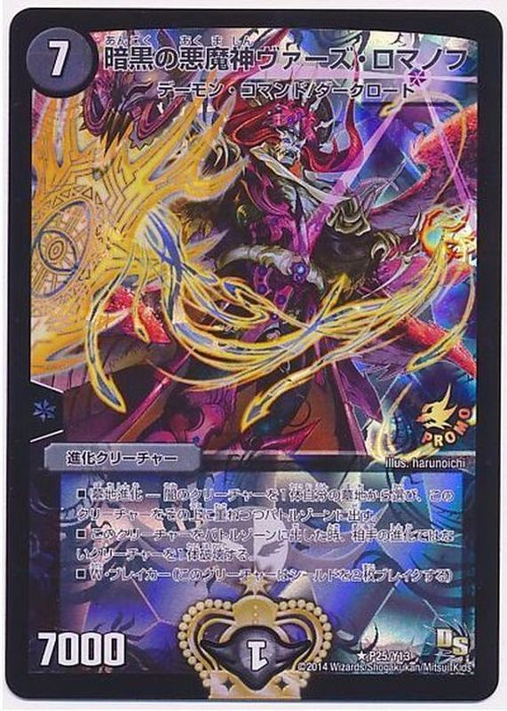 状態B〕暗黒の悪魔神ヴァーズ・ロマノフ【R】{P25/Y13}《闇》