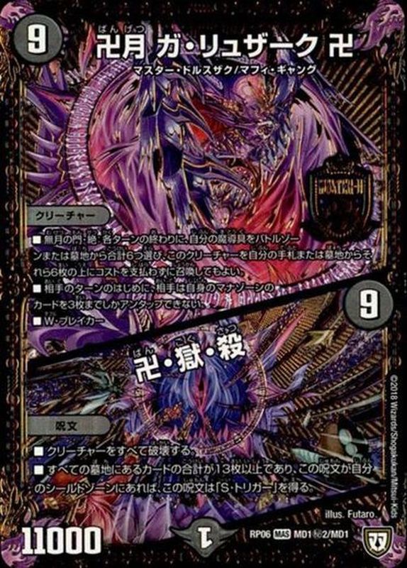 タ*ー様 デュエマ 神アート 魔道具 卍月 ガ・リュザーク 卍 すべて見え