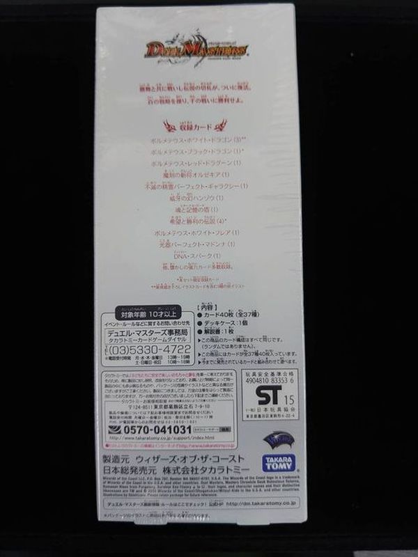 DMD-24「マスターズ・クロニクル・デッキ ボルメテウス・リターンズ