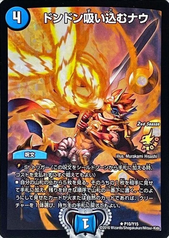 状態A-〕ドンドン吸い込むナウ【R-foil】{P10/Y15}《水》