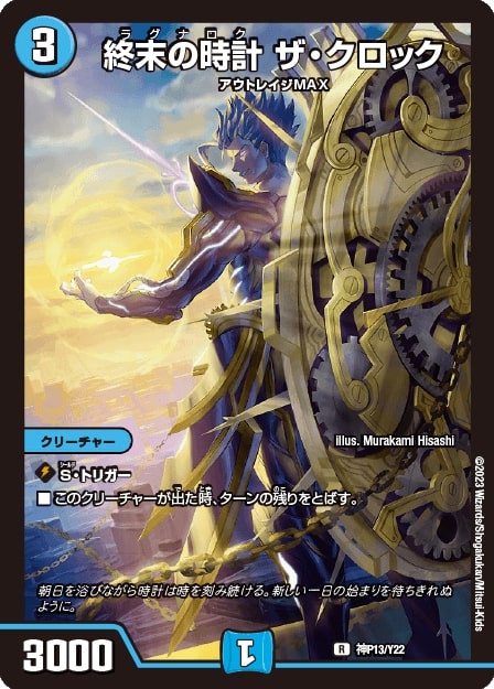 未開封)終末の時計ザ・クロック【R】{神P13/Y22}《水》