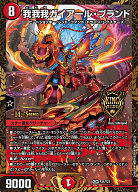 状態A-〕我我我ガイアール・ブランド【KGM】{P31/Y22}《火》