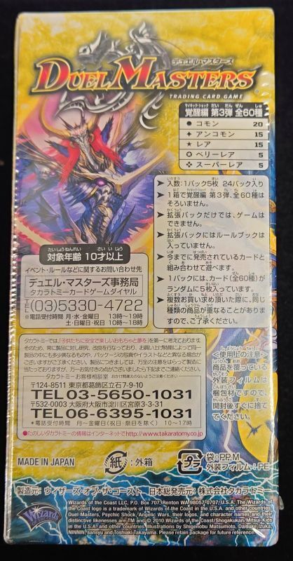 DM-38「覚醒編 第3弾 超竜VS悪魔」【-】{-}《未開封BOX》