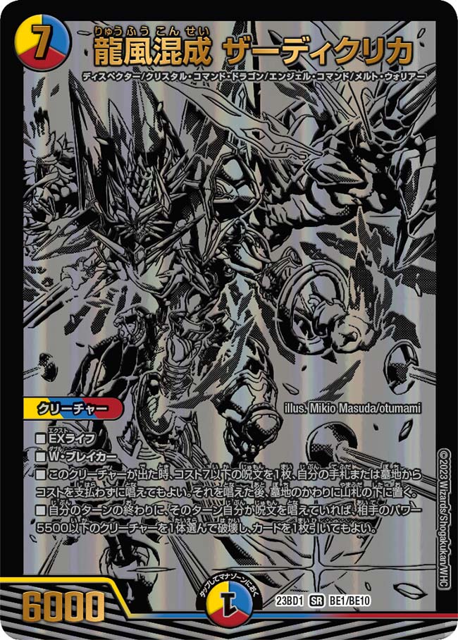 龍風混成ザーディクリカ 金トレジャー 4枚セット 龍風混成