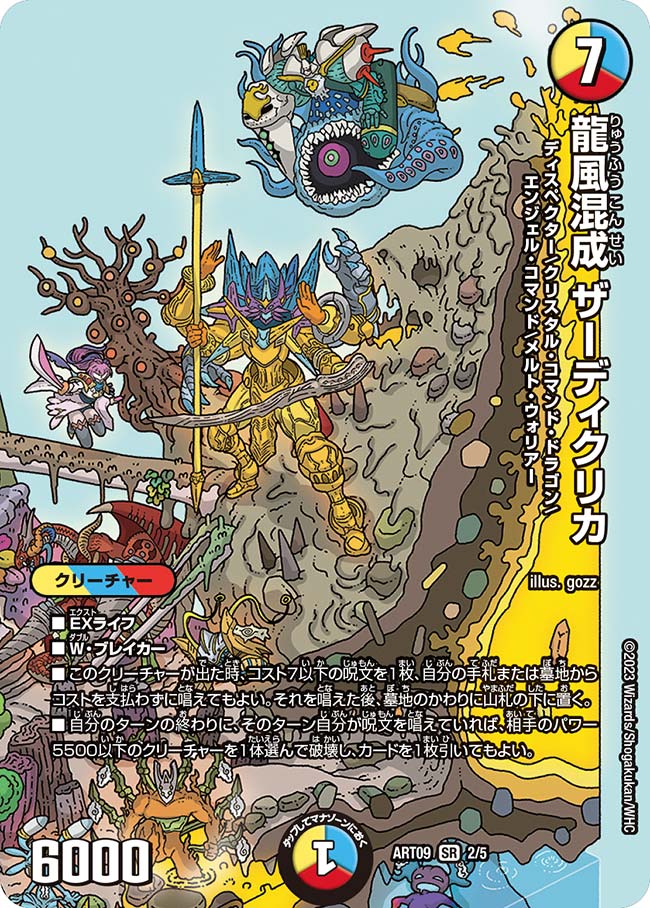 龍風混成ザーディクリカ【SR】{ART092/5}《多》