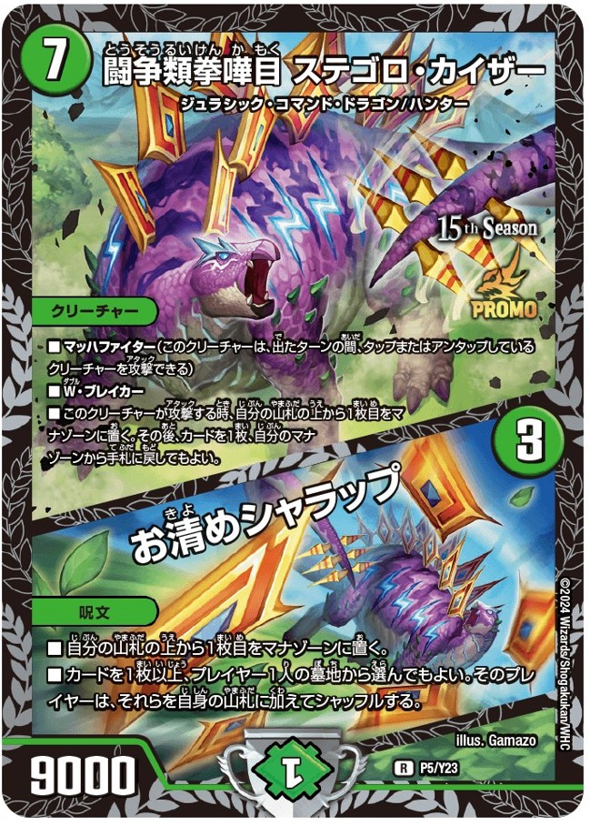 状態B〕闘争類拳嘩目ステゴロ・カイザー/お清めシャラップ【R】{P5/Y23