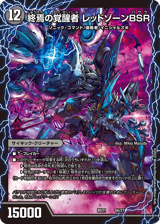 時空の禁断レッドゾーンX/終焉の覚醒者レッドゾーンBSR【-】{BD216b/27