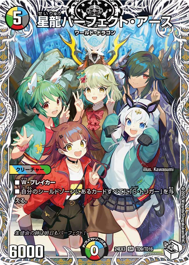 星龍パーフェクト・アース【SR】{24EX3TD9/TD16}《多》 - カードラッシュDM