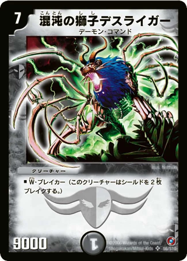 状態C〕混沌の獅子デスライガー【SR】{DM18S6/S10}《闇》