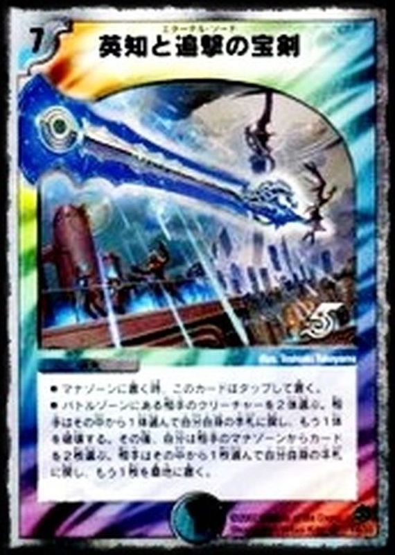 状態B〕英知と追撃の宝剣【SR】{DMC3814/33}《多》