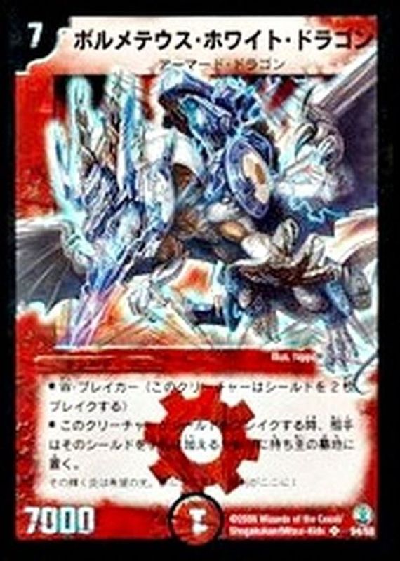 状態C〕ボルメテウス・ホワイト・ドラゴン【SR】{DMC27S4/S5}《火》