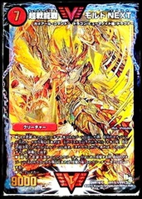 状態A-〕超戦龍覇モルトNEXT【SE】{DMR16極VV1秘1/VV1}《火》