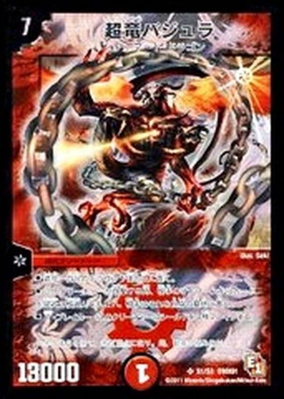 状態A-〕超竜バジュラ【SR】{DMX01S1/S3}《火》
