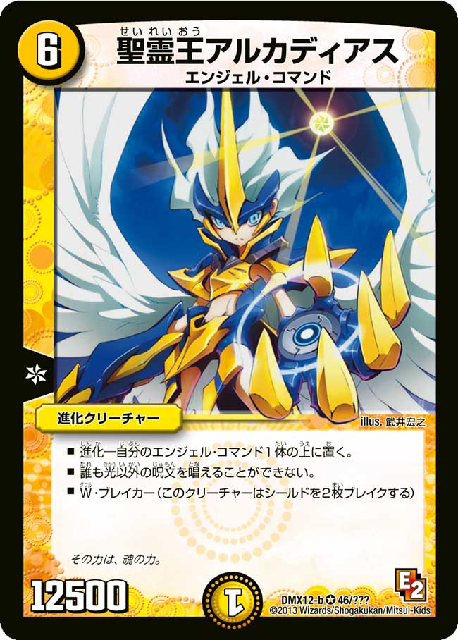 聖霊王アルカディアス【VR】{DMX12-b46/???}《光》
