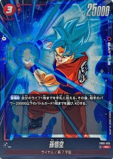 孫悟空ミニ：DA【SR】{FB04-012} - カードラッシュ ドラゴンボール
