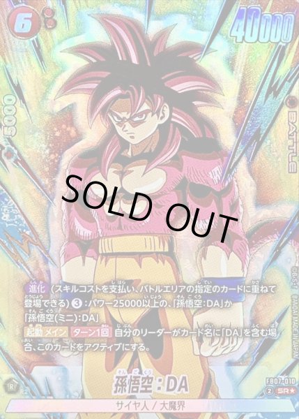 孫悟空：DA(パラレル)【SR☆】{FB07-010} - カードラッシュ ドラゴンボール
