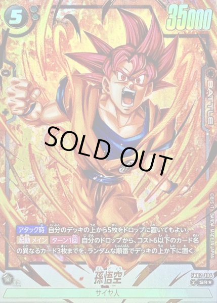 孫悟空(パラレル)【SR☆】{FB07-104} - カードラッシュ ドラゴンボール