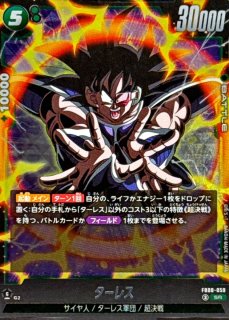 孫悟空【SR】{FB08-055} - カードラッシュ ドラゴンボール