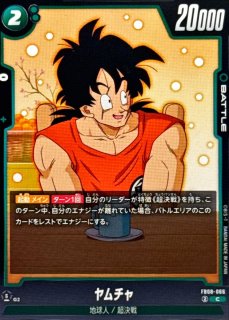 ヤムチャ【C】{FB04-071} - カードラッシュ ドラゴンボール