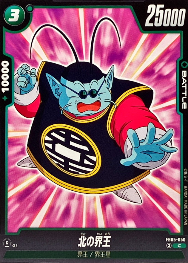 北の界王【C】{FB05-050} - カードラッシュ ドラゴンボール