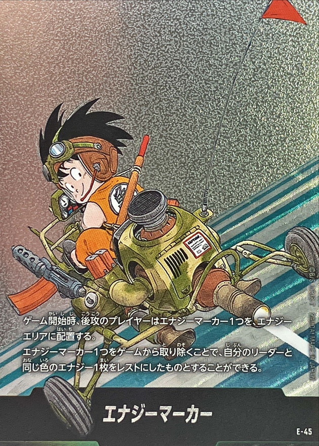 エナジーマーカー(4巻表紙)【-】{E-45} - カードラッシュ ドラゴンボール
