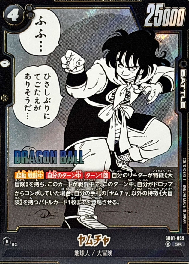 ヤムチャ(漫画絵)【SR】{SB01-059} - カードラッシュ ドラゴンボール