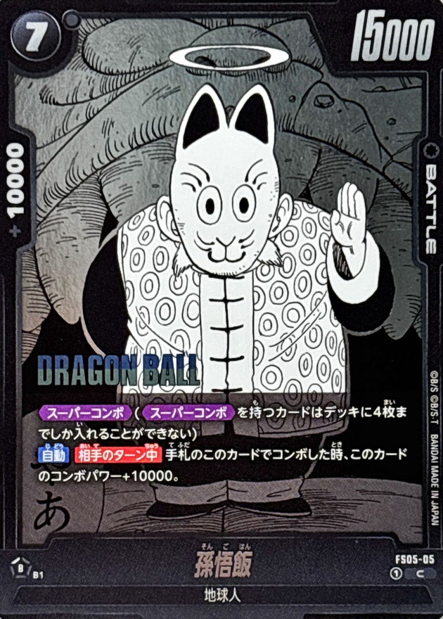 孫悟飯(漫画絵)【C】{FS05-05[SB01]} - カードラッシュ ドラゴンボール
