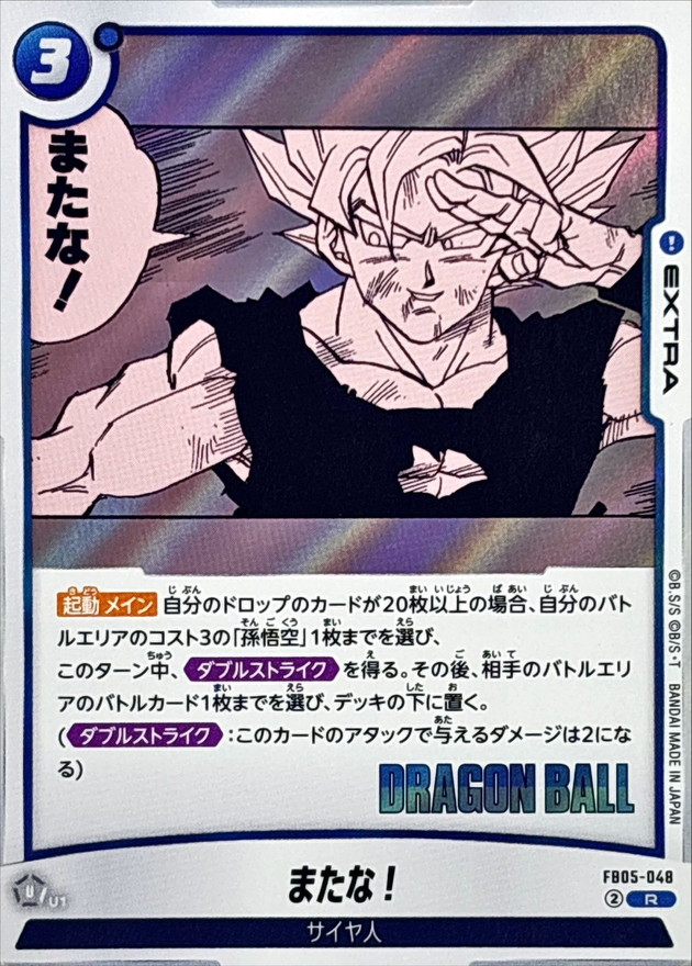 ドラゴンボールヒーローズ コメントは、必ず読みましょう