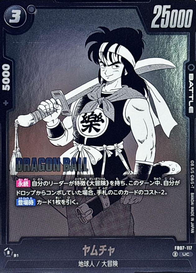 ヤムチャ(漫画絵)【UC】{FB07-117[SB02]} - カードラッシュ ドラゴンボール