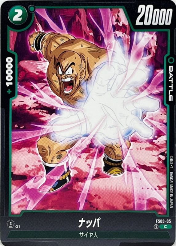 ナッパ【C】{FS03-05}