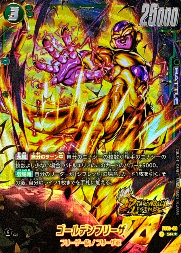 ゴールデンフリーザ(パラレル/金文字)【SR☆】{FS10-03} - カード