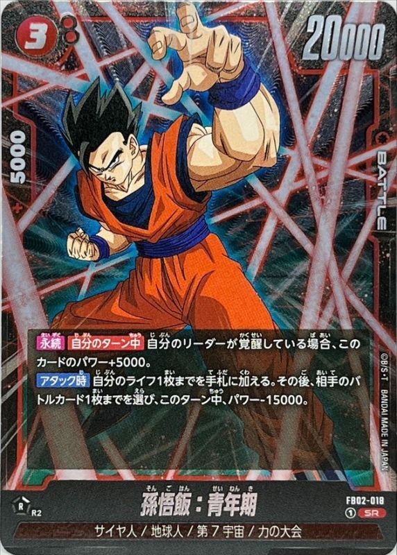 孫悟飯 青年期☆スーパードラゴンボールヒーローズ UM7弾☆ SEC☆孫悟