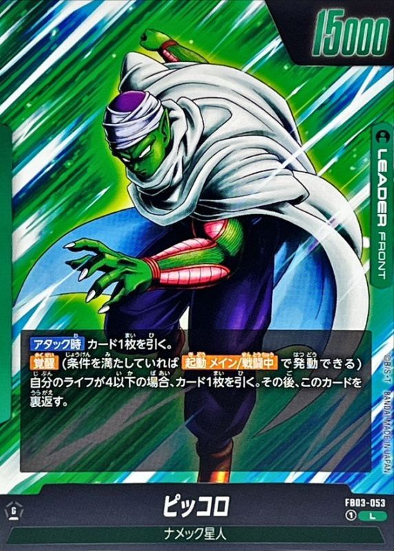 ピッコロ【L】{FB03-053} - カードラッシュ ドラゴンボール