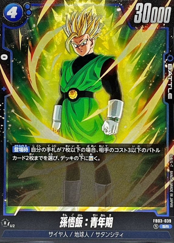 孫悟飯 青年期☆スーパードラゴンボールヒーローズ UM7弾☆ SEC☆孫悟