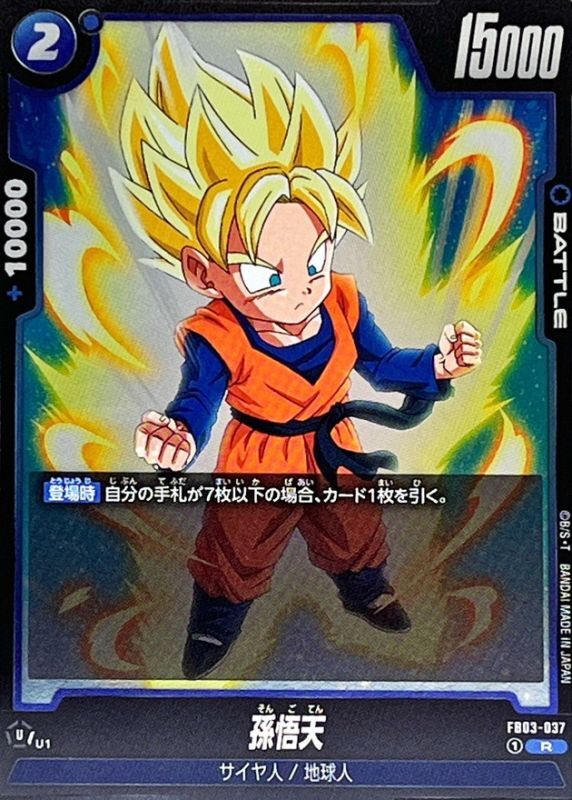 孫悟天【R】{FB03-037} - カードラッシュ ドラゴンボール