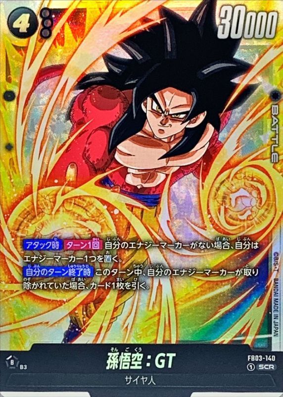 状態A-〕孫悟空：GT【SCR】{FB03-140} - カードラッシュ ドラゴンボール