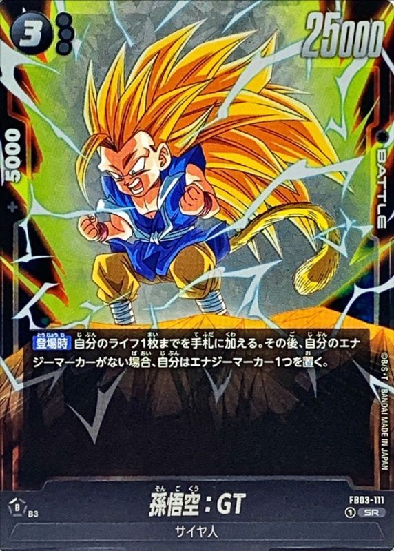 孫悟空：GT【SR】{FB03-111} - カードラッシュ ドラゴンボール