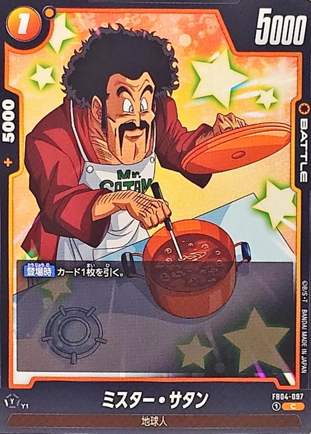 ミスター・サタン【C】{FB04-097} - カードラッシュ ドラゴンボール
