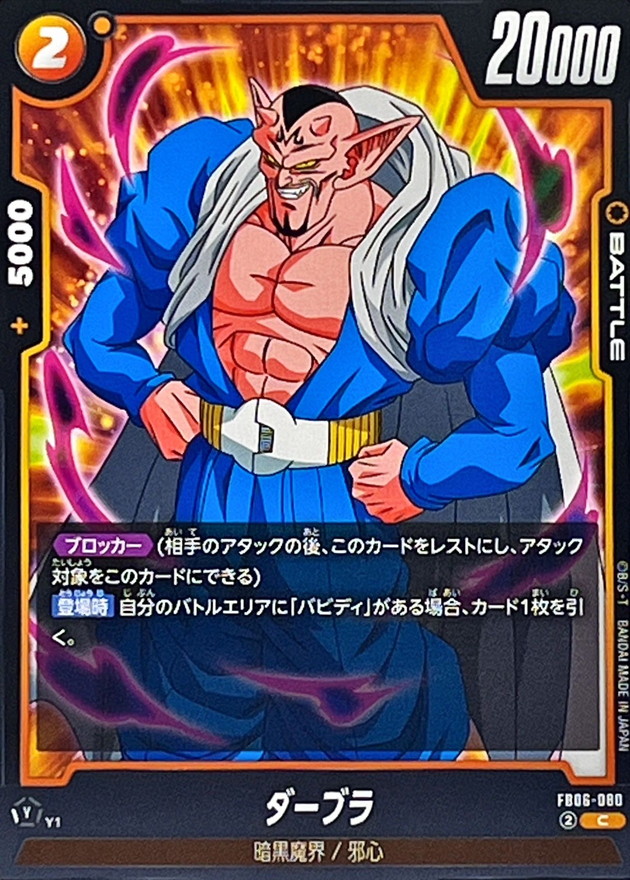 アマダ ドラゴンボールZ ファイナルバトルカード 魔人ブー ダーブラ⑥