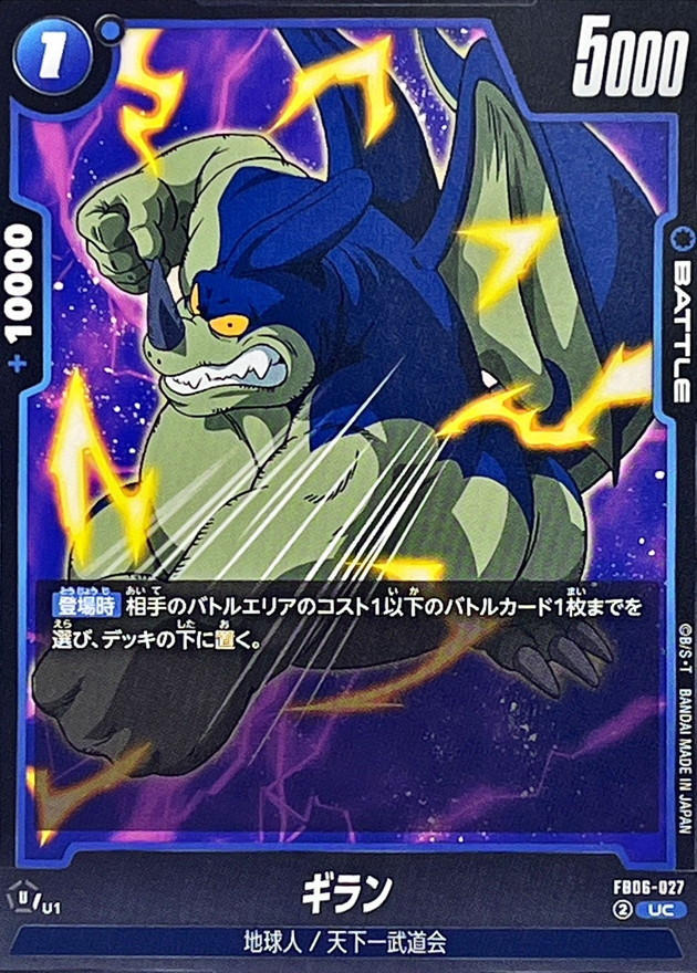 ギラン【UC】{FB06-027} - カードラッシュ ドラゴンボール
