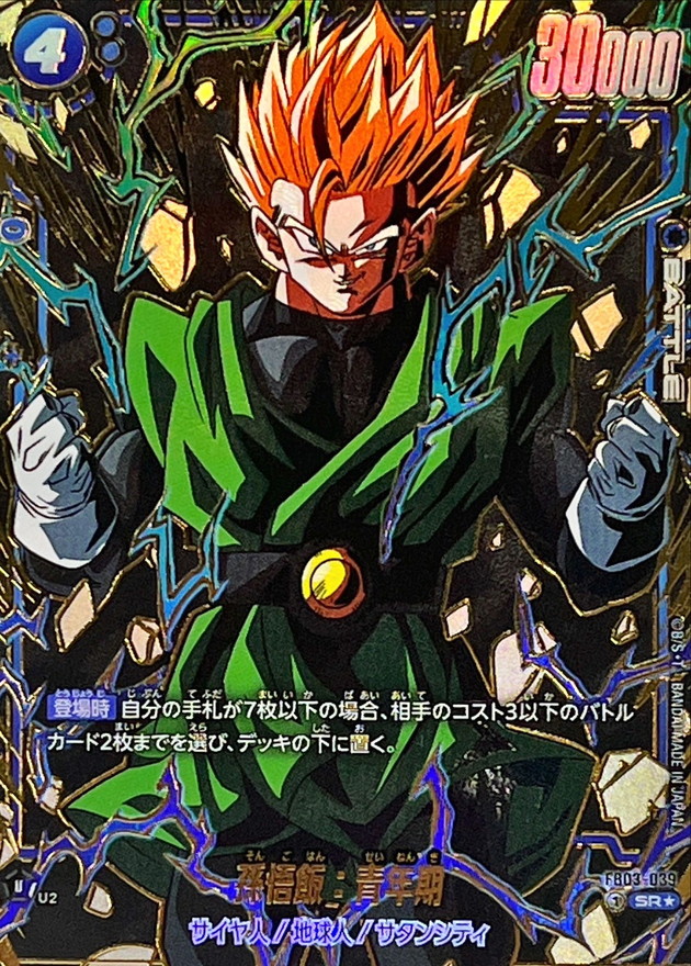 フュージョンワールド 孫悟飯:SH スーパーパラレル SCR ビースト